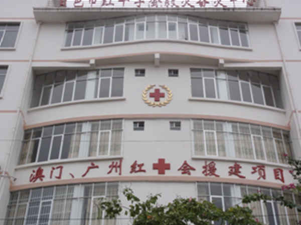 广州红十字会